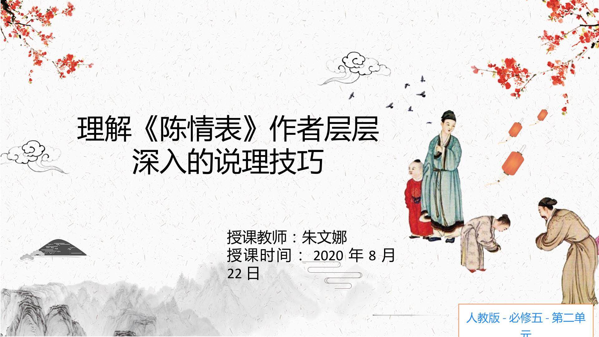 理解陈情表作者层层深入的说理技巧