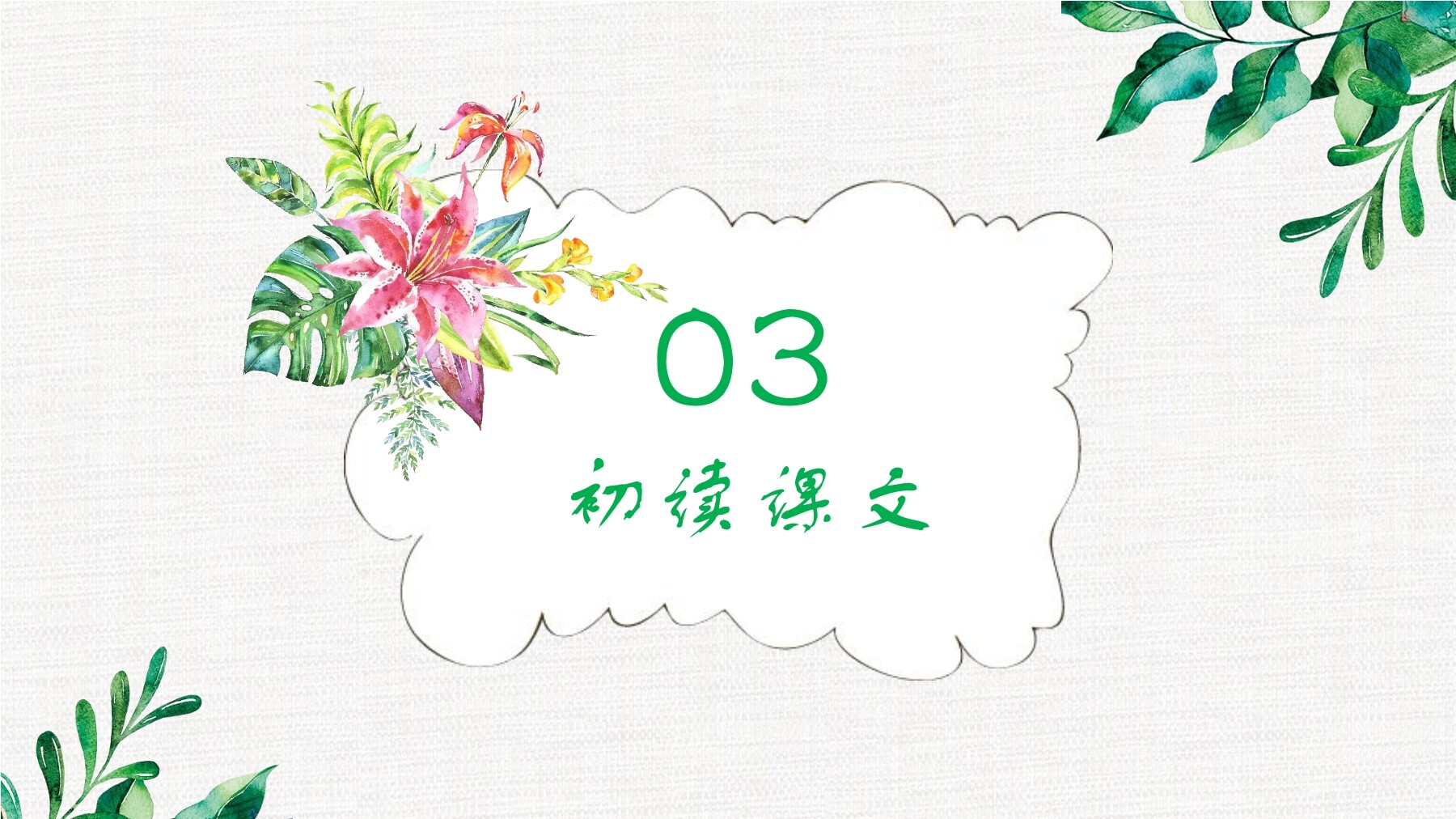 13