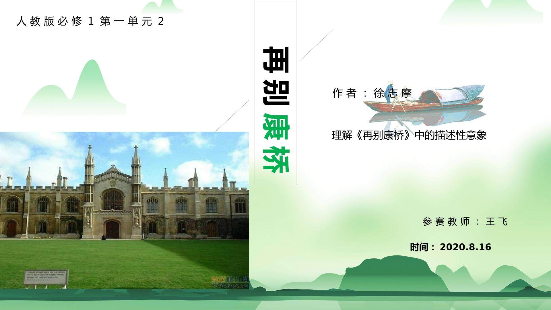 再别康桥