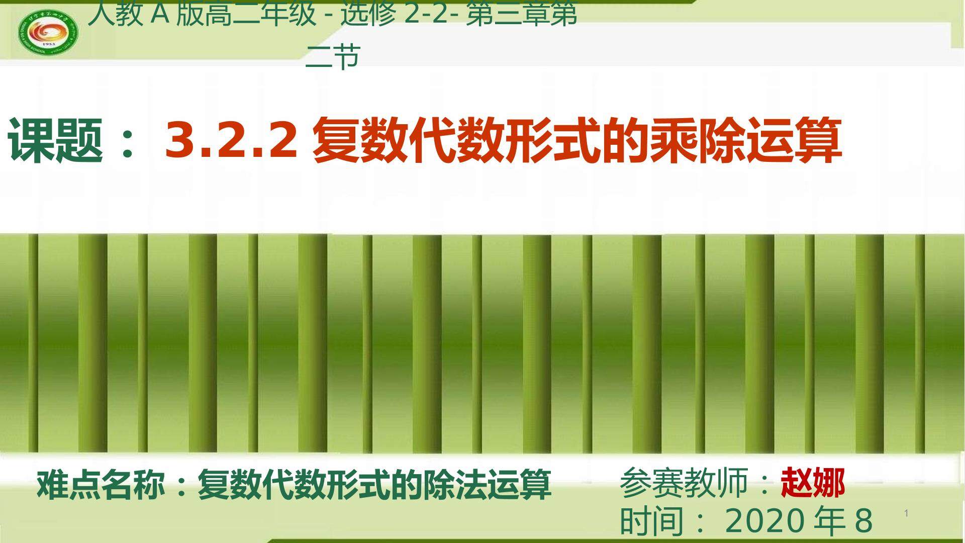 复数代数形式的乘除运算