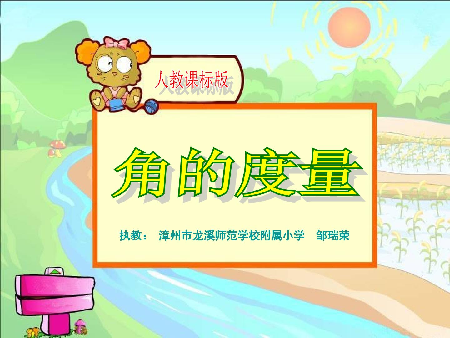 角的度量