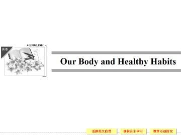 Our Body and Healthy Habits_课件4