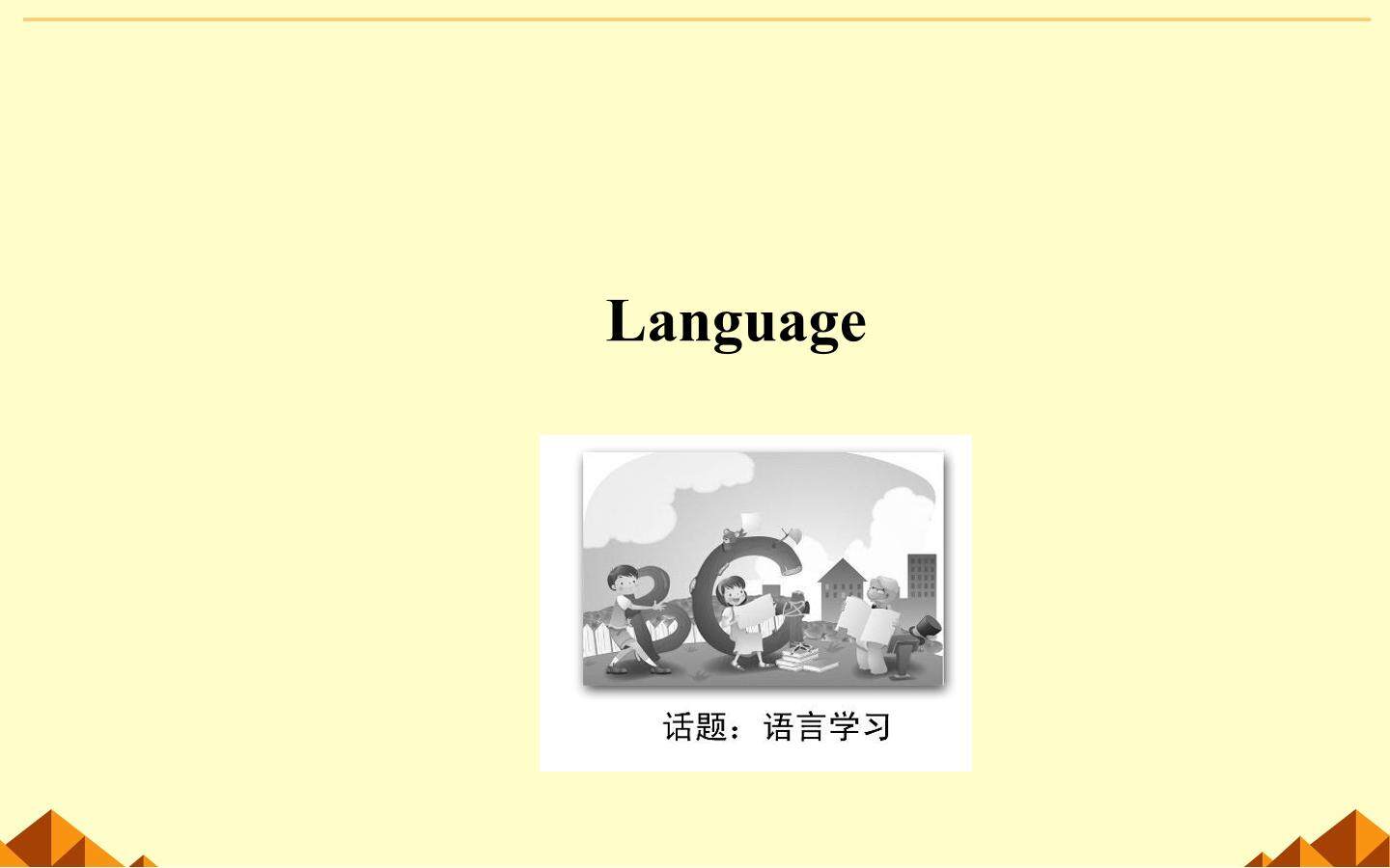 Language_课件1