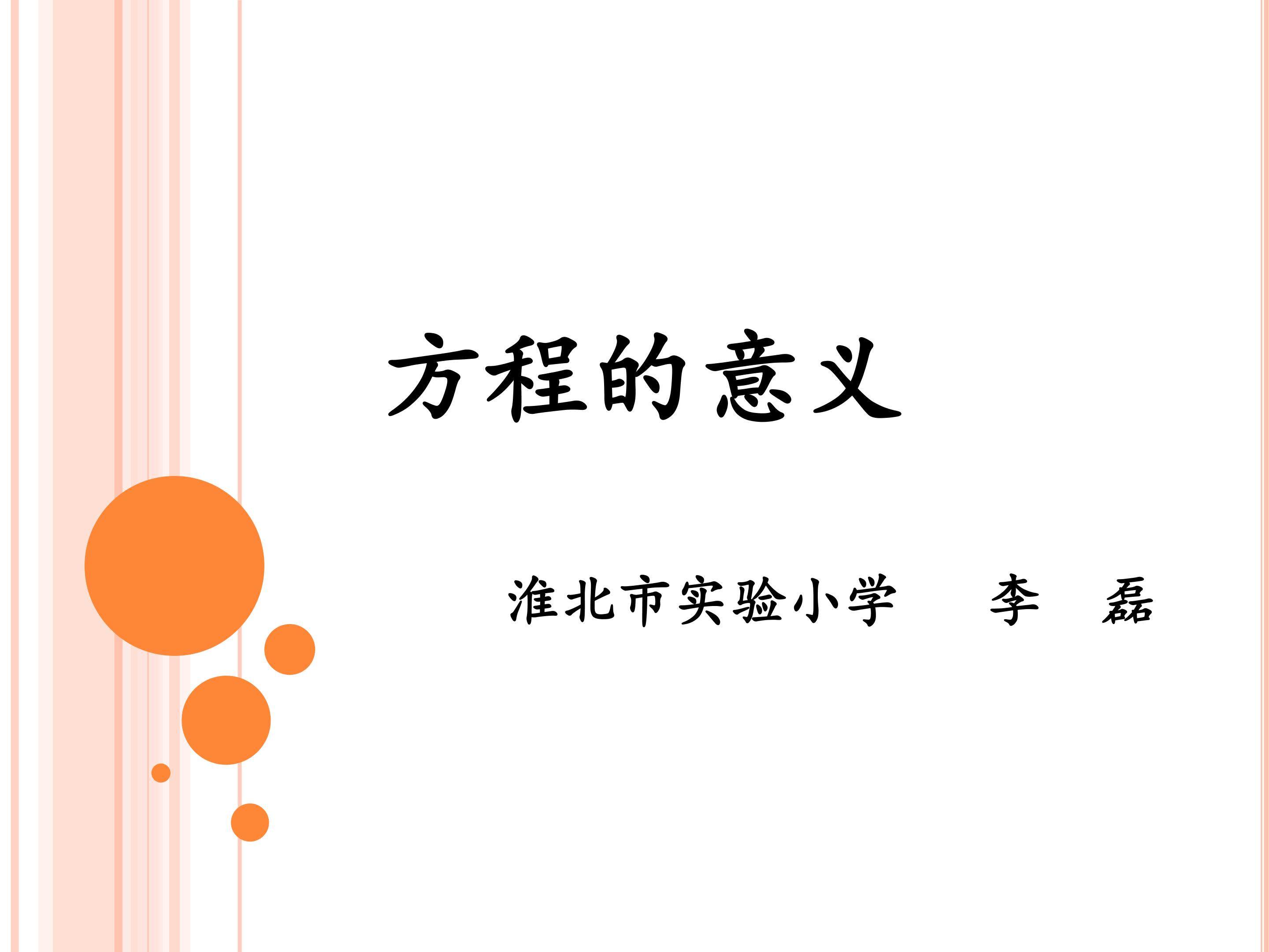 方程的意义