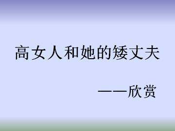欣赏_课件1
