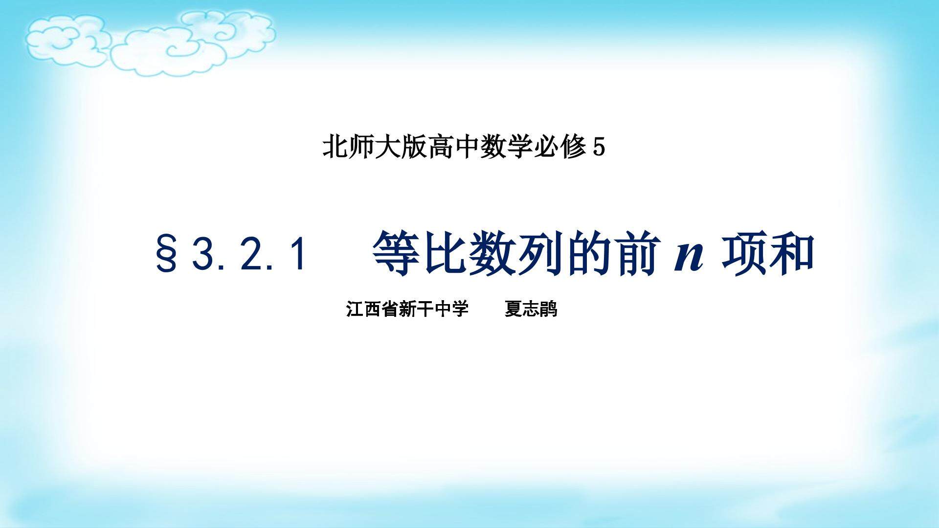 等比数列的前n项和