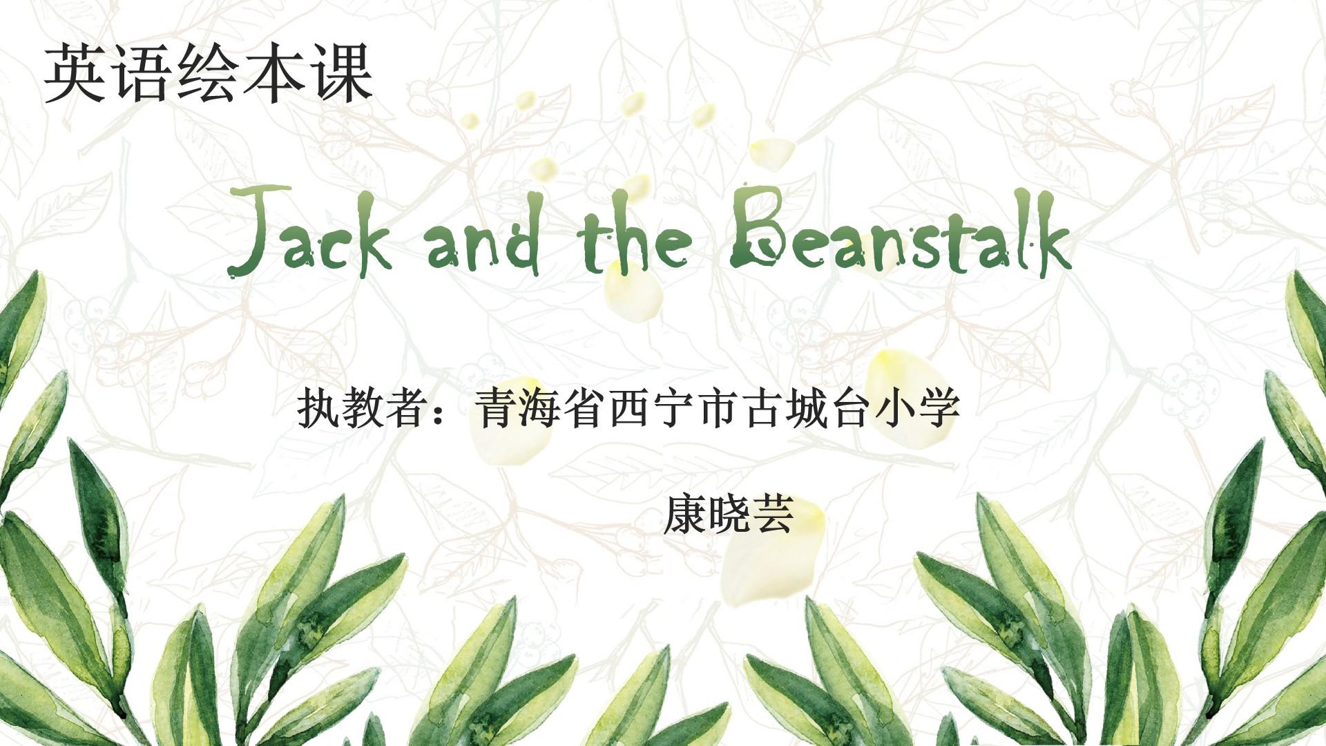 Jack and the Beanstalk