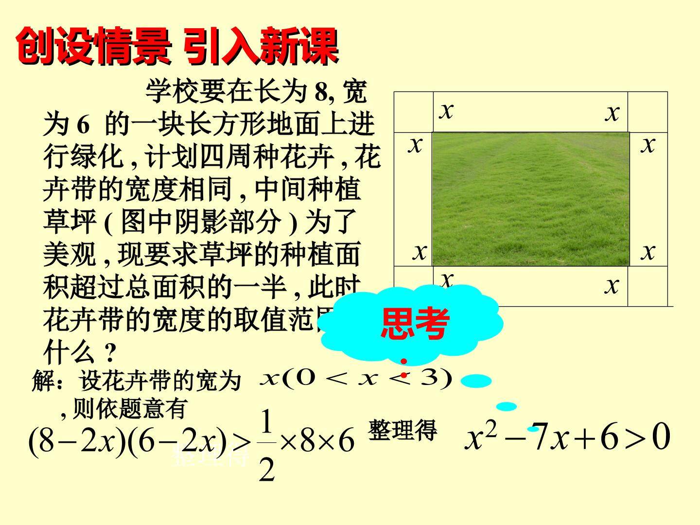 一元二次不等式的解法