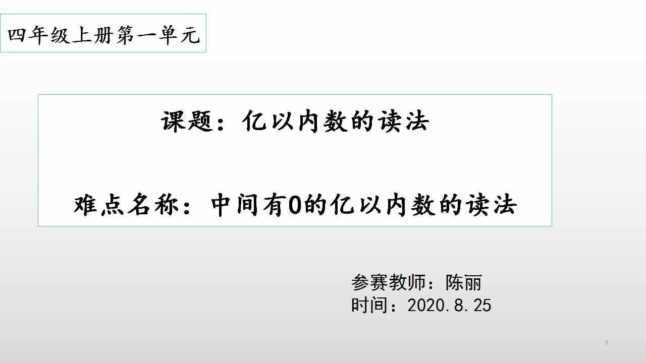 亿以内数的读法