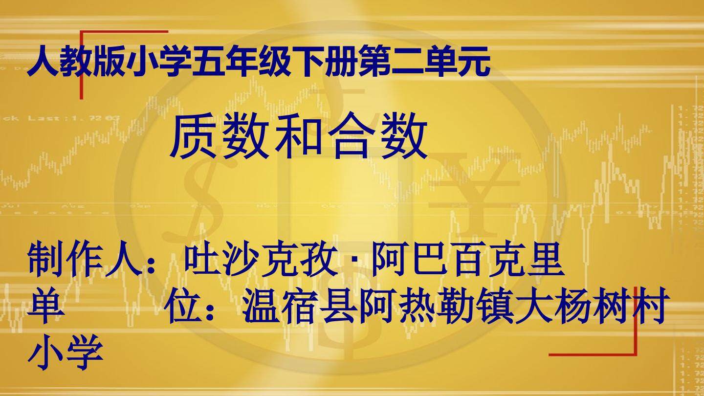 质数和合数