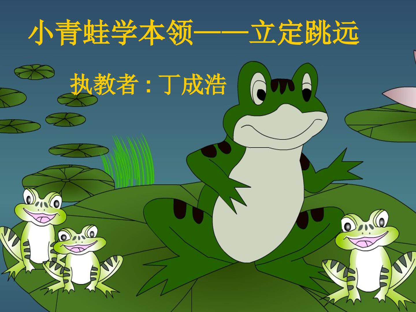 立定跳远课件