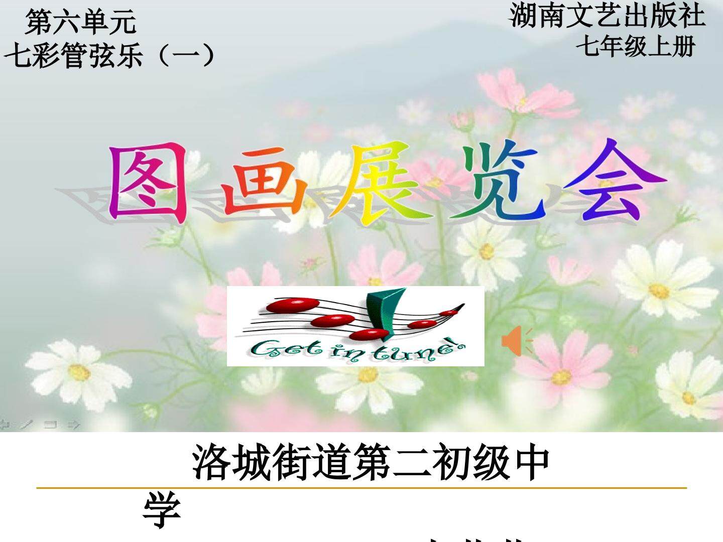 图画展览会（选段）