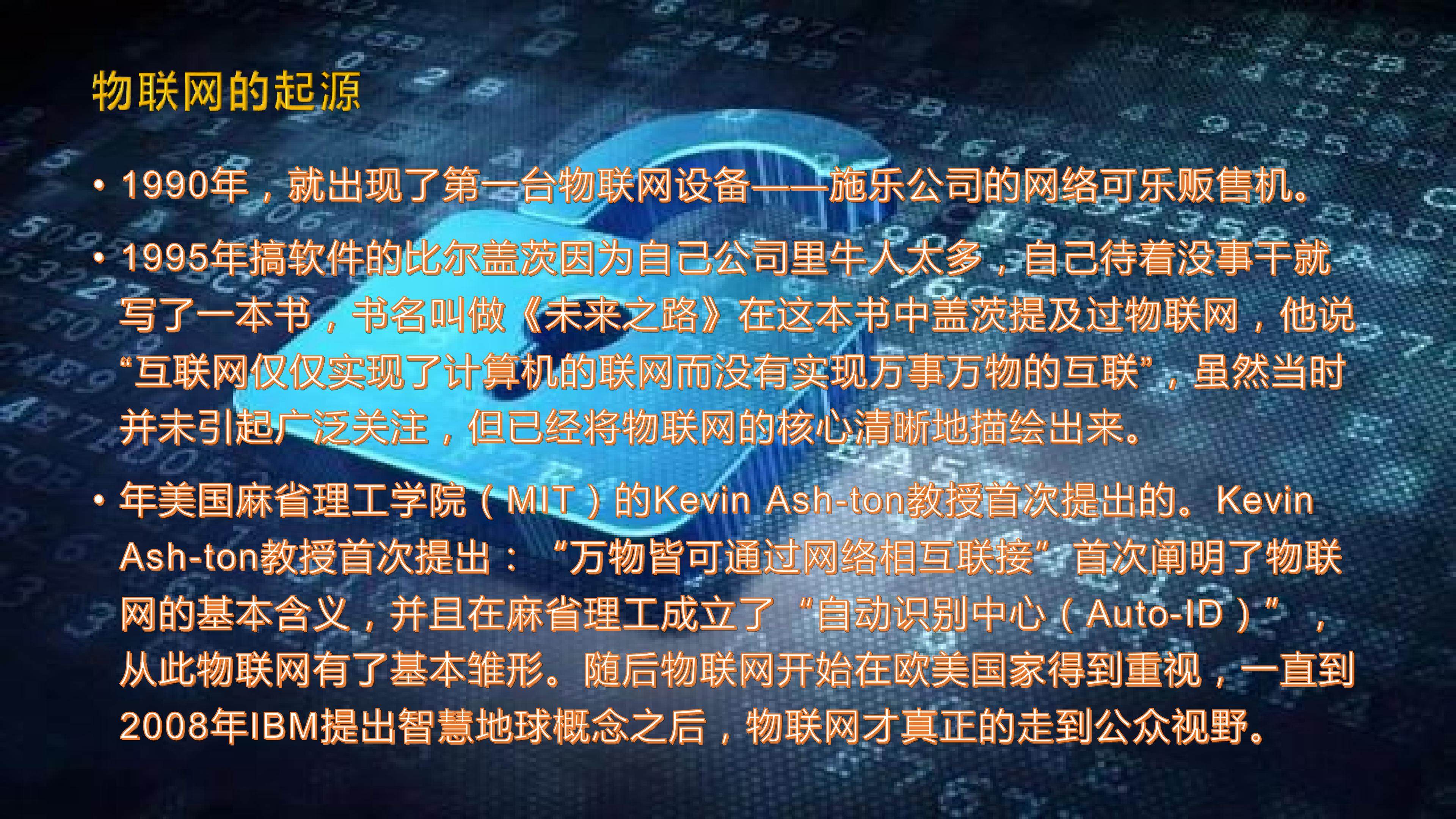 物联网（第三组展示）