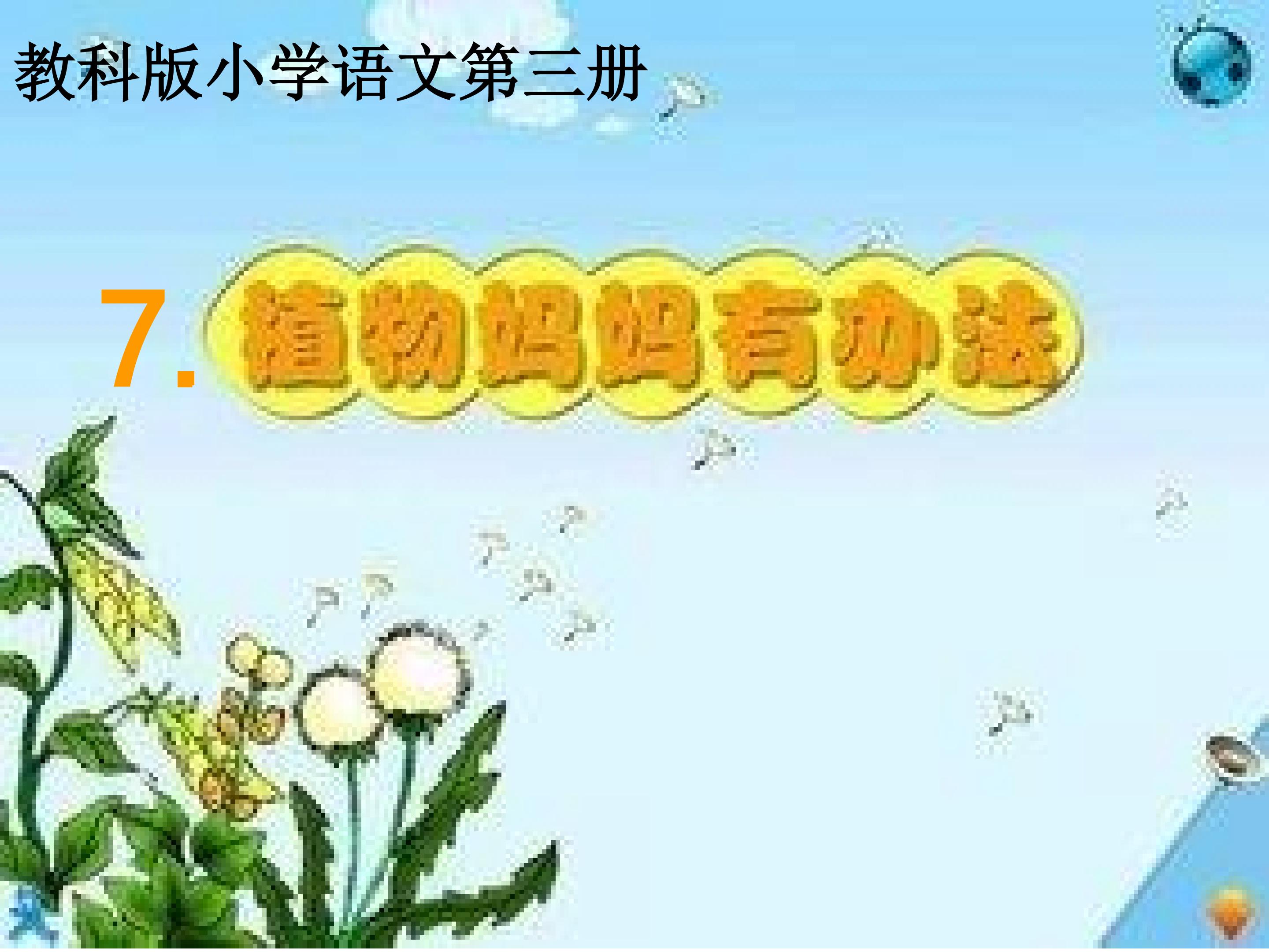 《植物妈妈有办法》