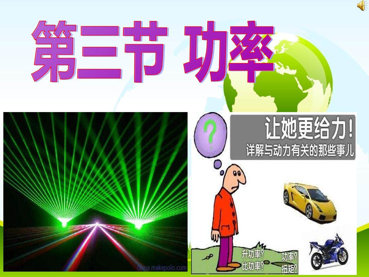 功率