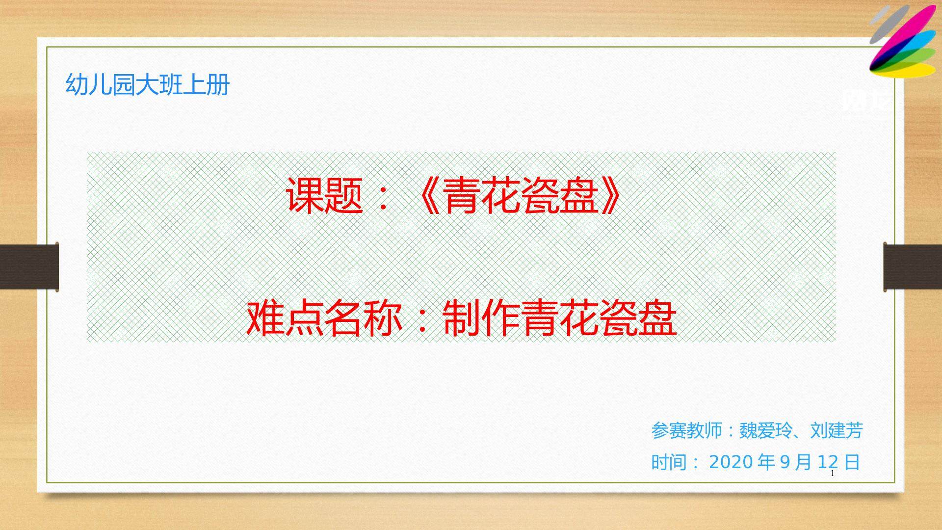 青花瓷盘