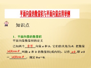 向量的应用举例_课件1