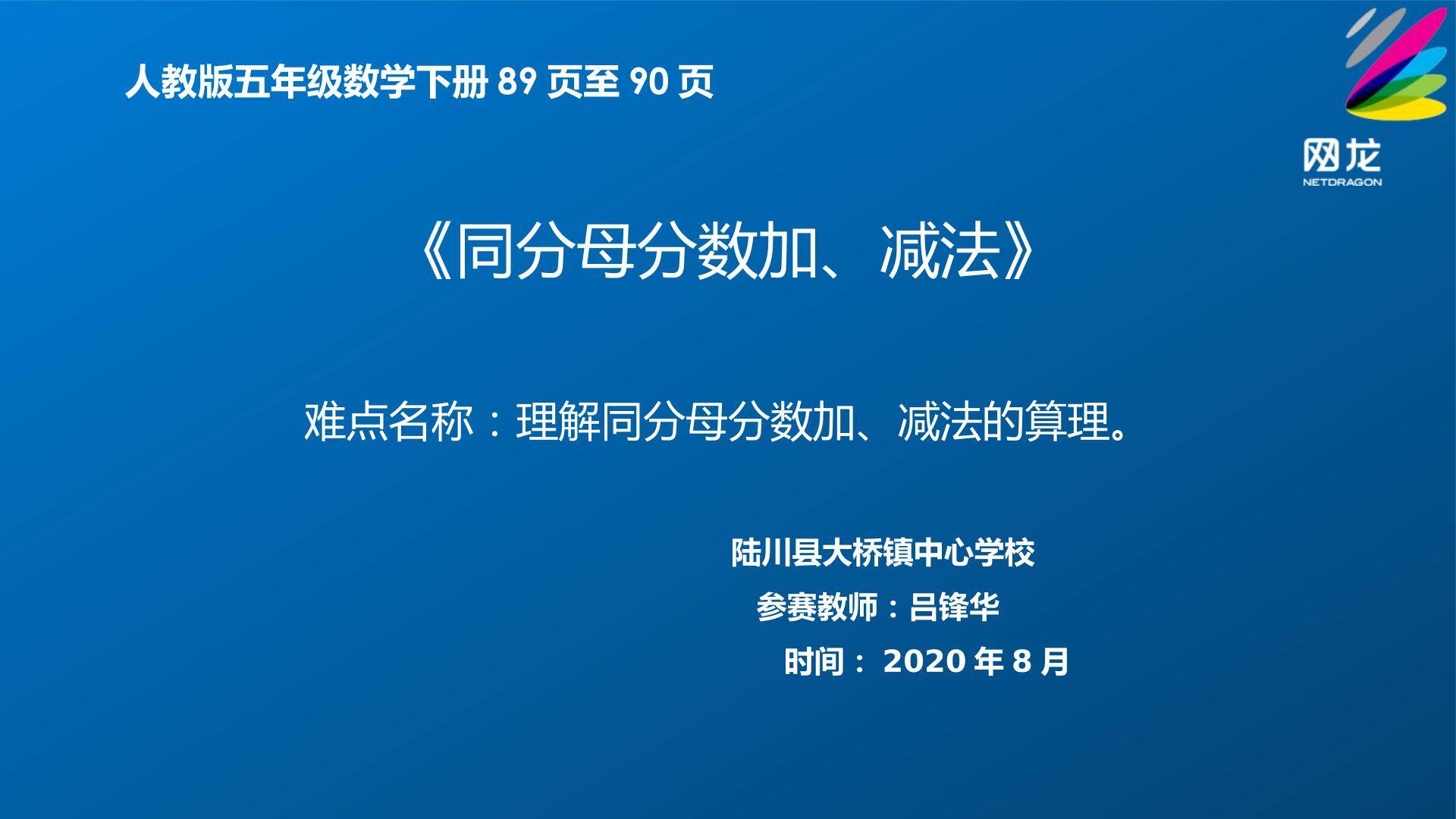 同分母分数加、减法