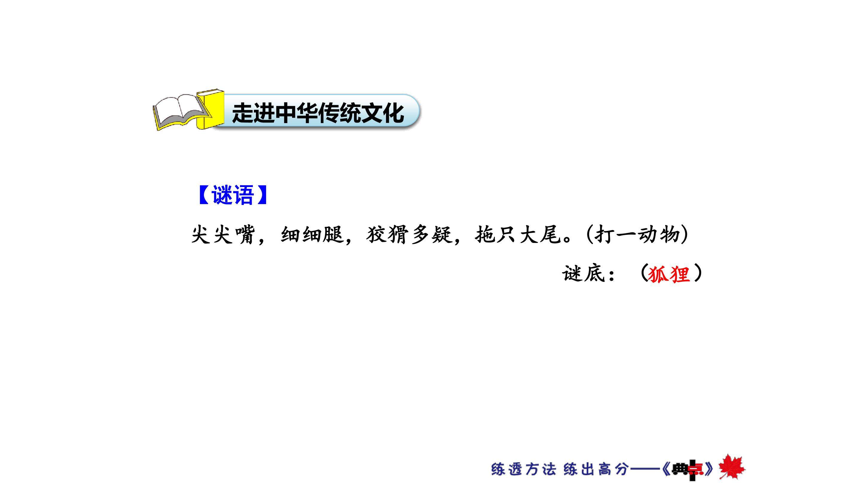 《狐狸分奶酪》ppt