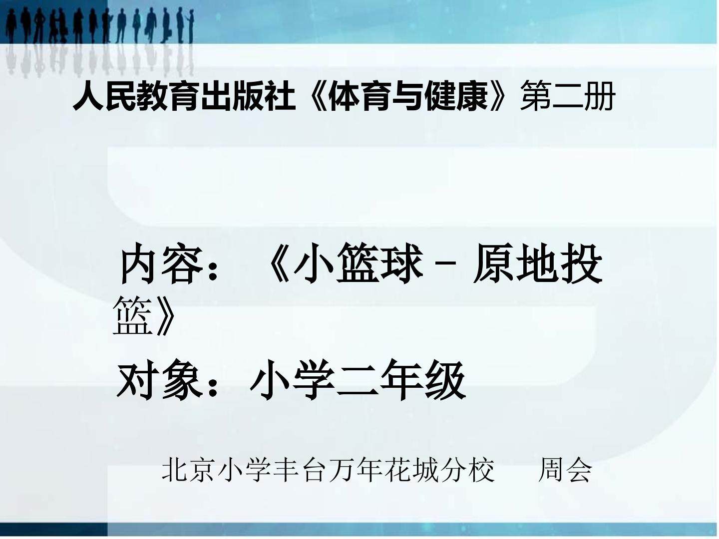 小篮球游戏——投球进筐游戏