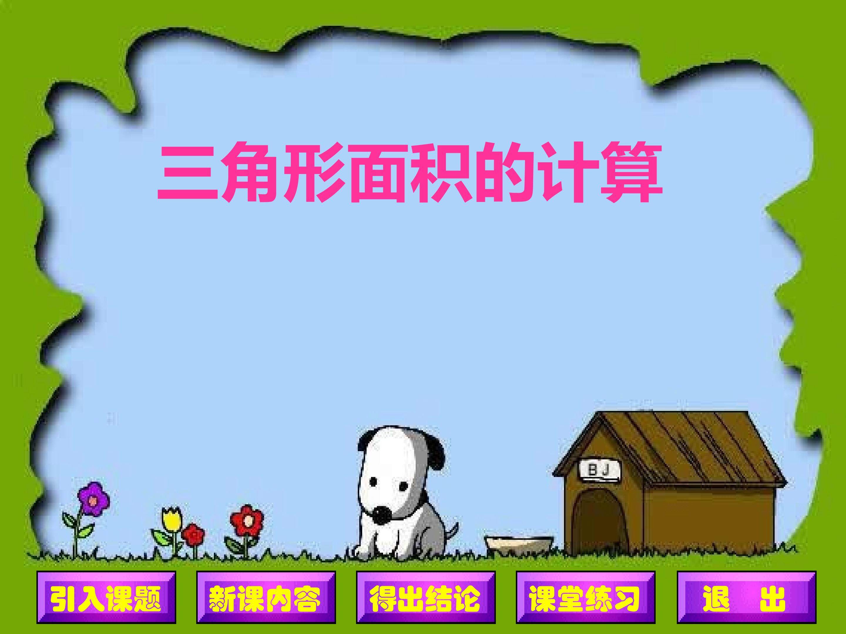 三角形的面积