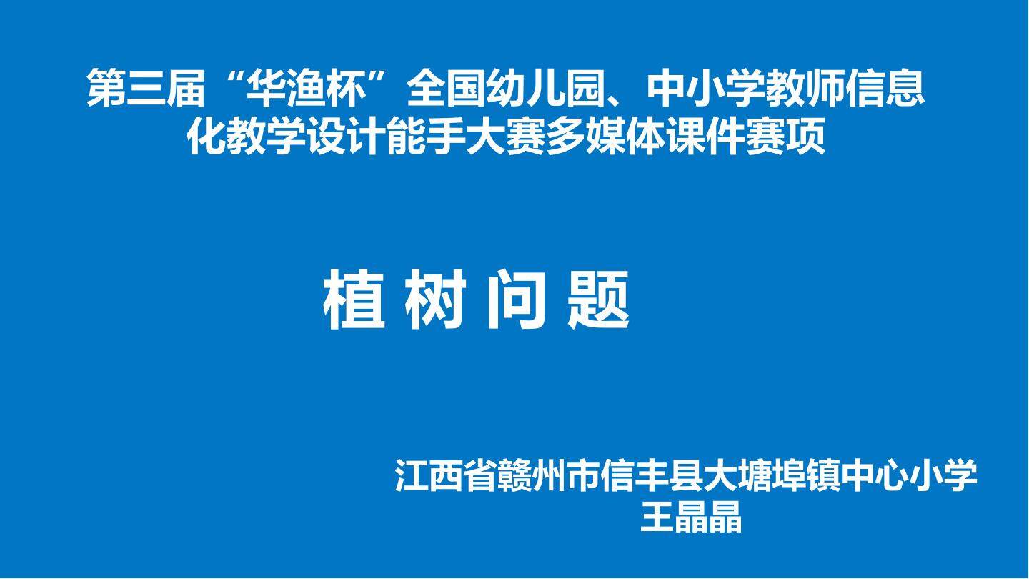 植树问题