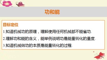 功和能_课件1