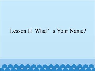 Lesson H  What's Your Name?_课件1