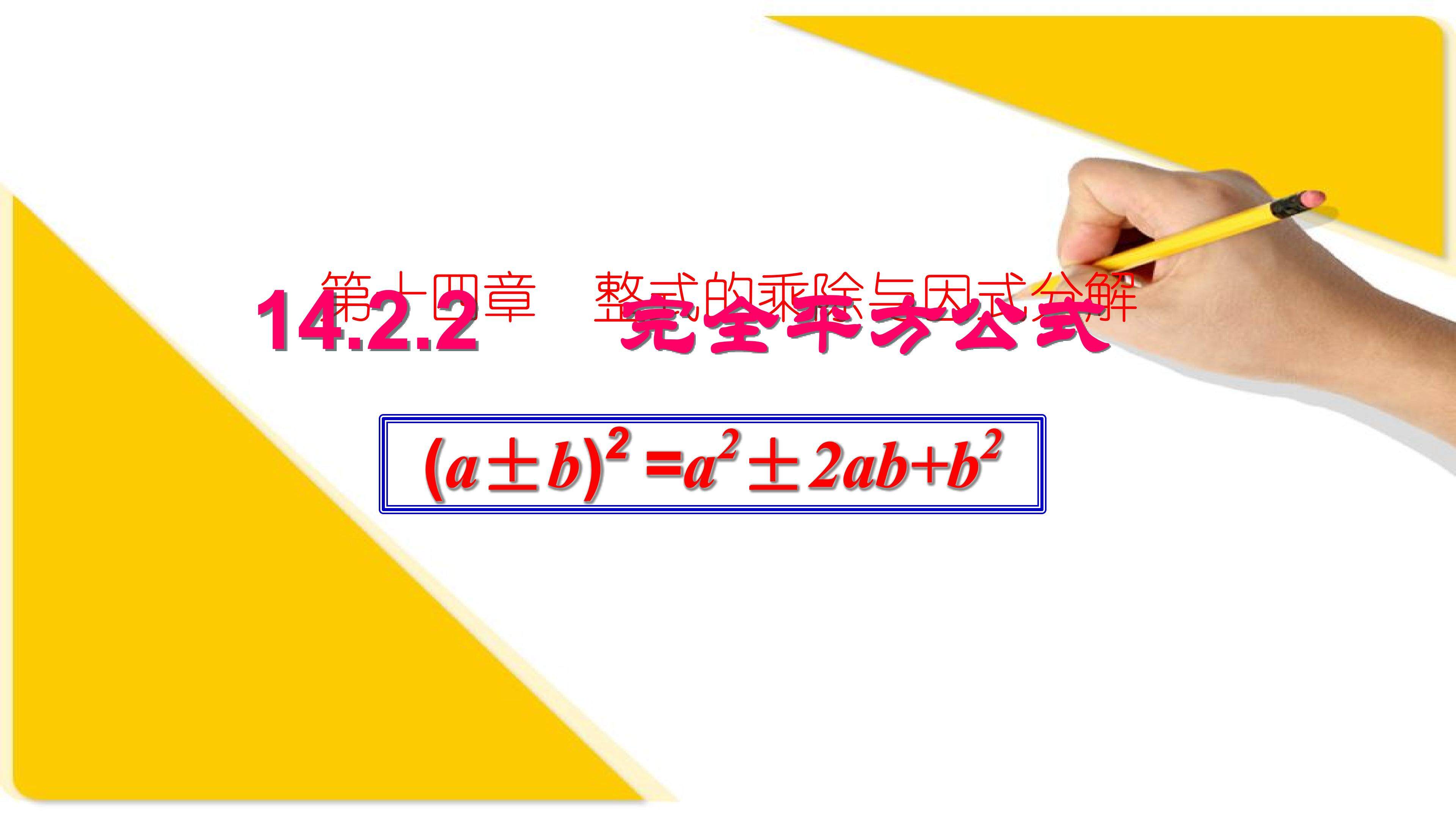 完全平方公式