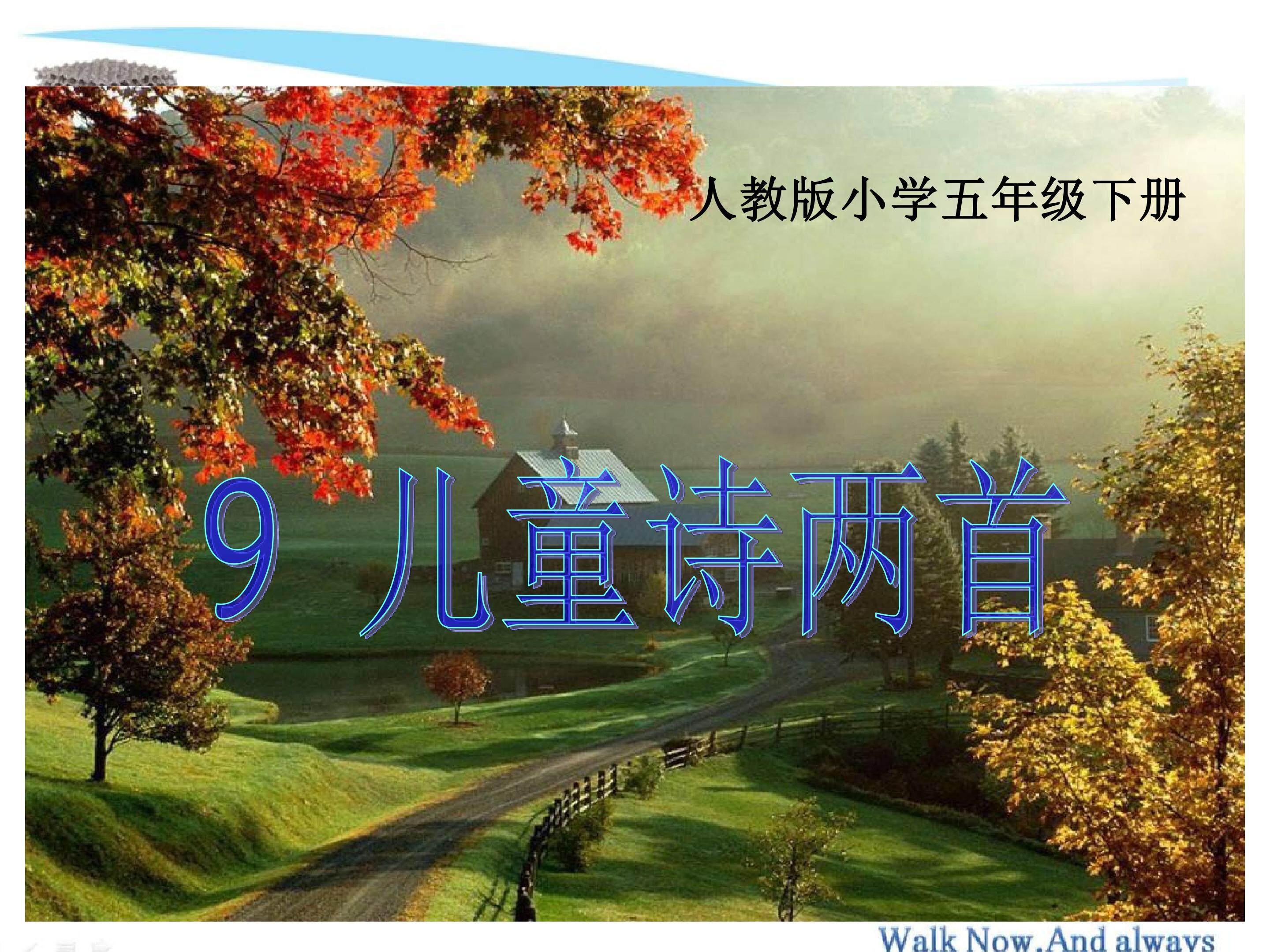 儿童诗两首
