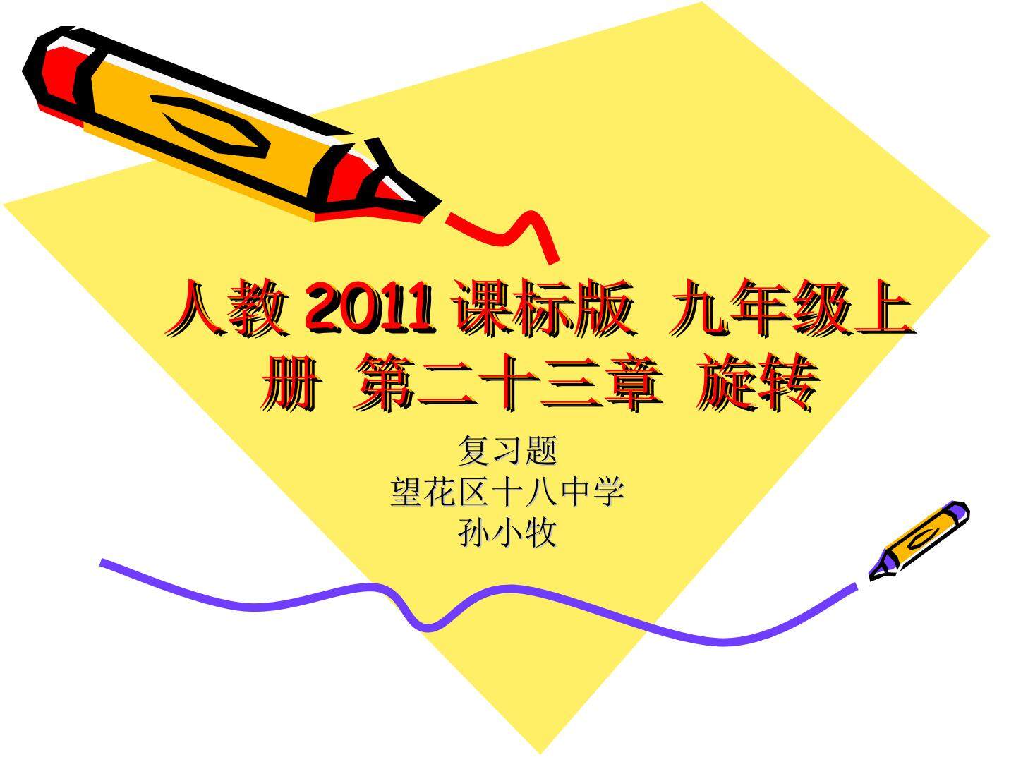 复习题23