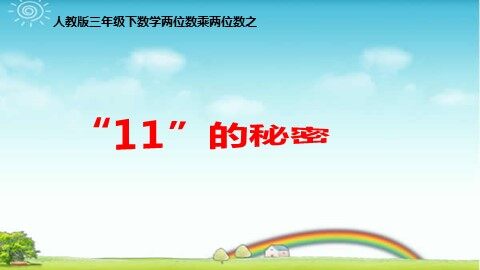 2. 笔算乘法