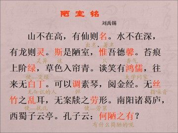 陋室铭_课件3