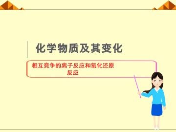 归纳与整理_课件4