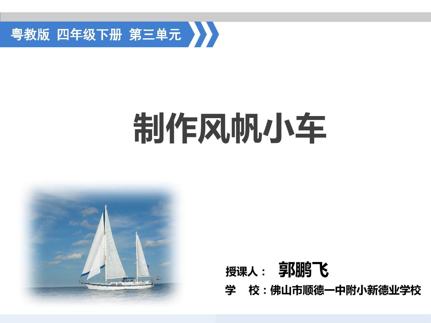 制作风帆小车课件