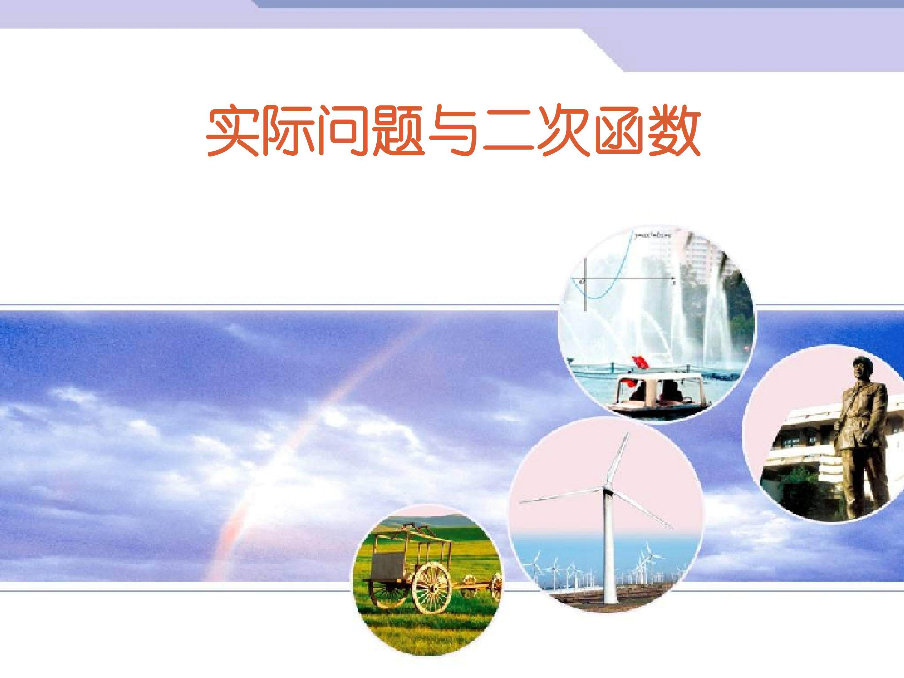 阅读与思考 推测滑行距离与滑行时间的关系_课件2