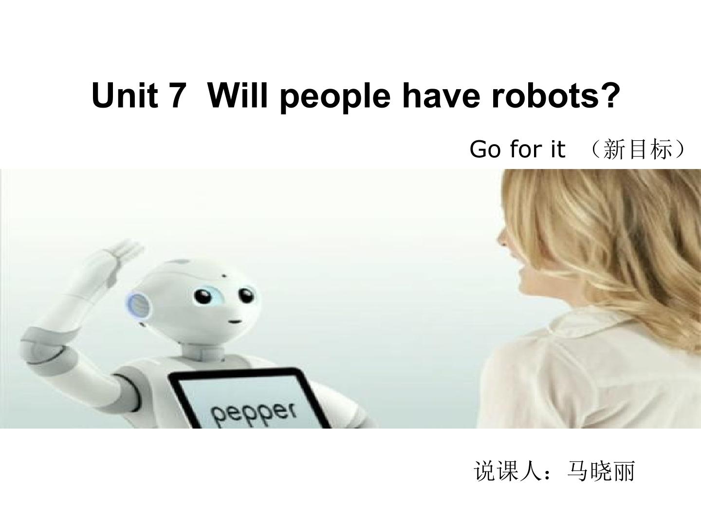 Unit 7 Will people have robots?阅读课说课课件