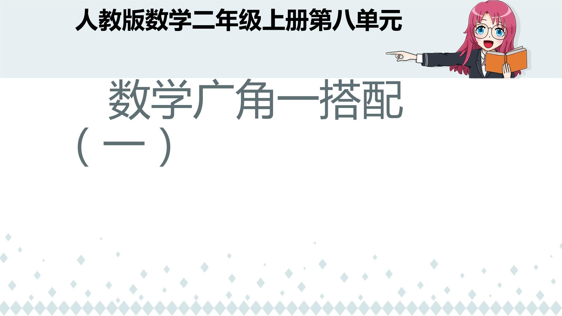 搭配