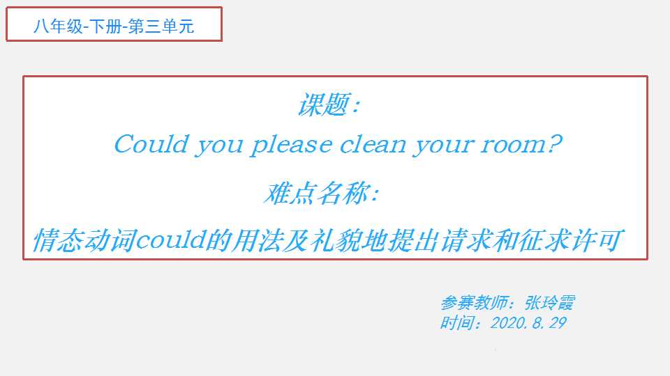 情态动词could的用法及礼貌地提出请求和征询许可