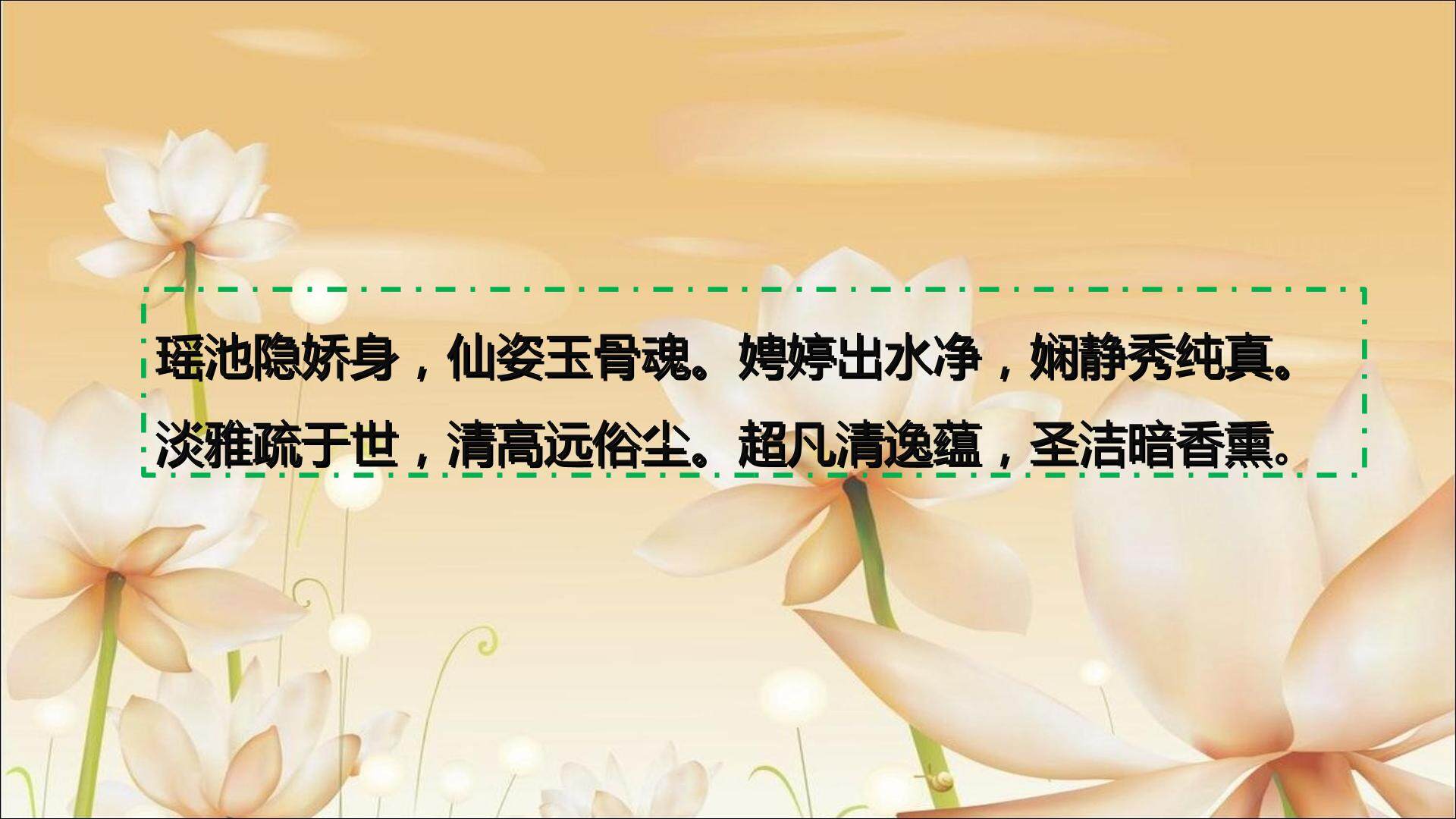 爱莲说