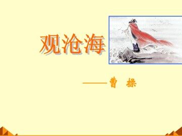 钱塘湖春行_课件1