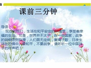 15 一个中国孩子的呼声