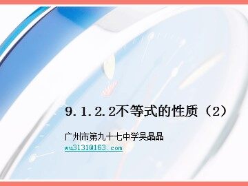 不等式性质2