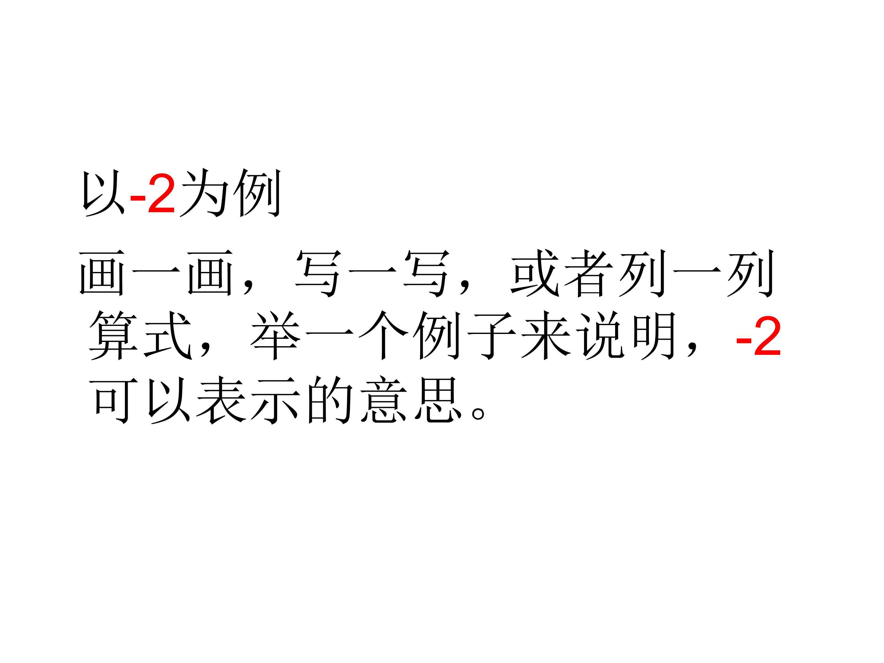 生活中的负数