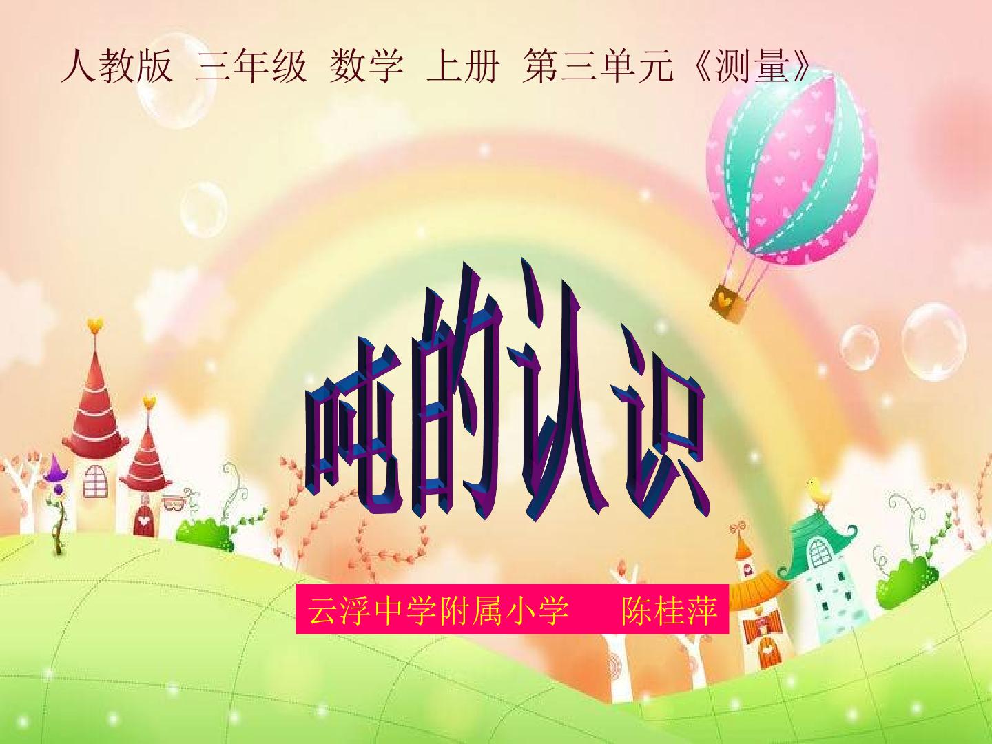 吨的认识