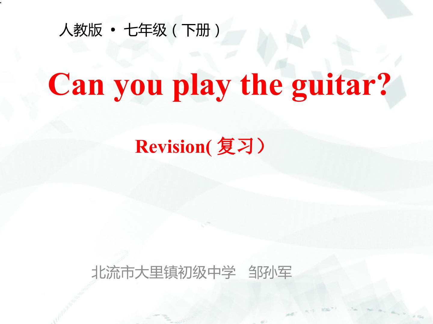 Can you play the guitar?