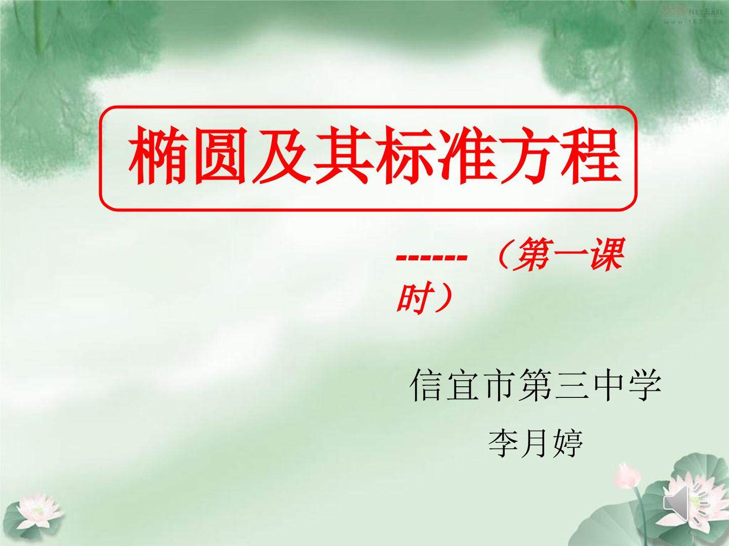 椭圆及其标准方程