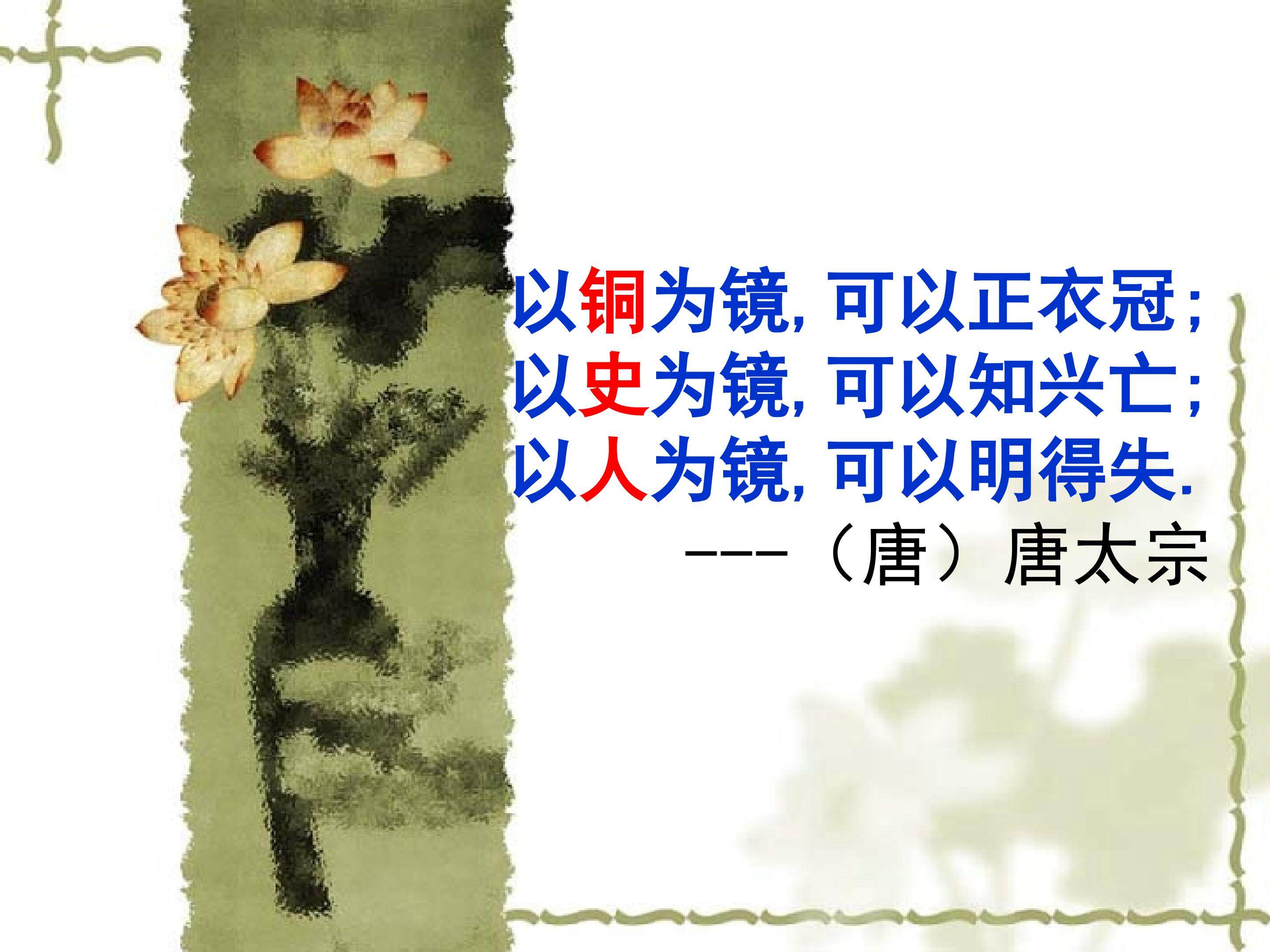 邹忌讽齐王纳谏_课件2