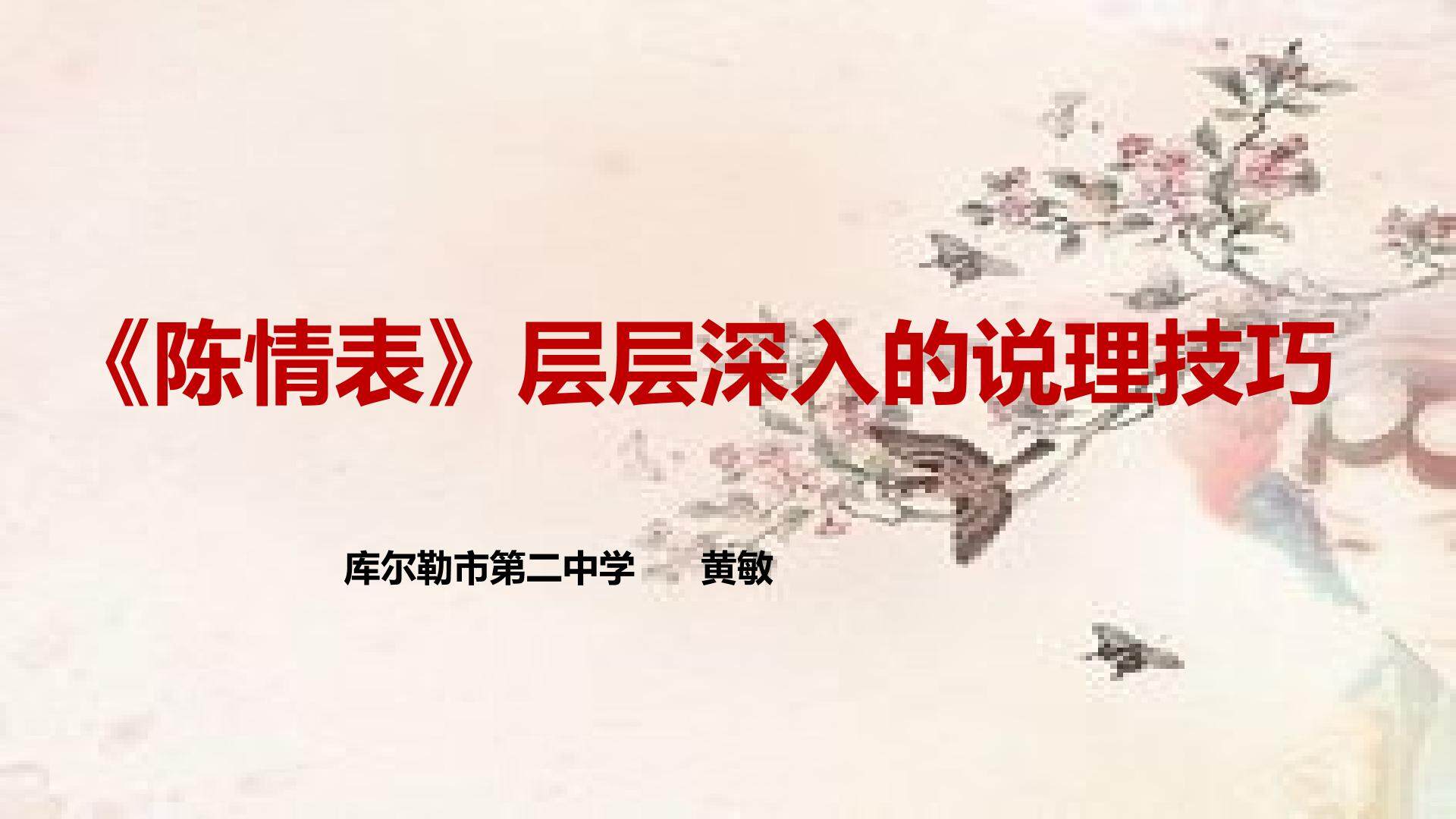 陈情表层层深入的说理技巧