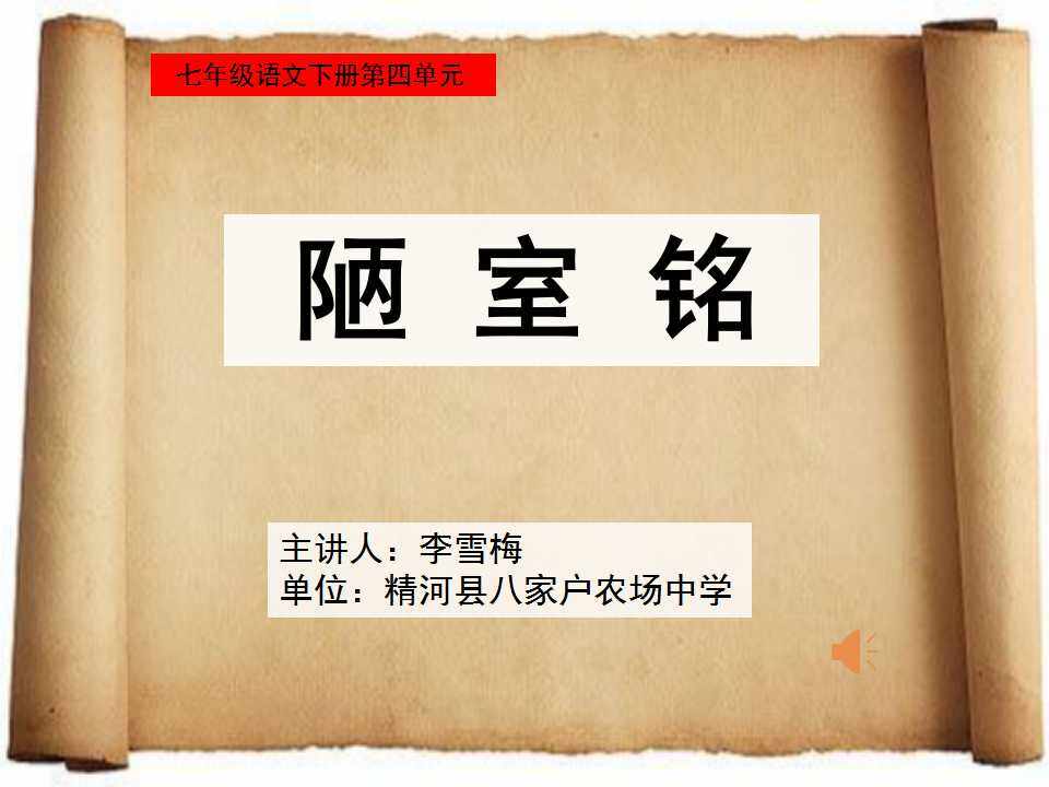 陋室铭